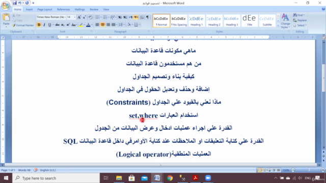 Introduction to SQL (in Arabic) - Screenshot_02