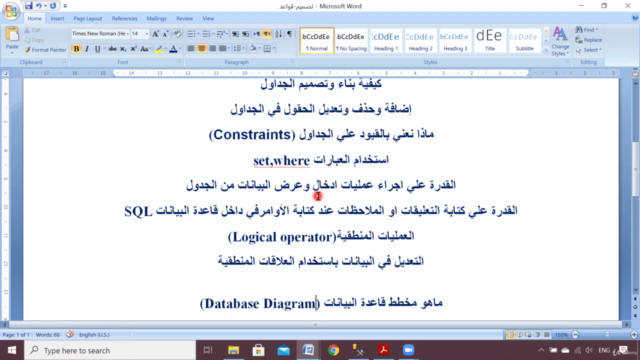 Introduction to SQL (in Arabic) - Screenshot_03