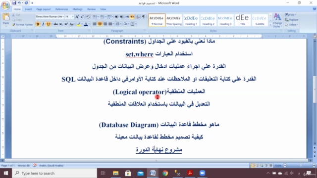 Introduction to SQL (in Arabic) - Screenshot_04