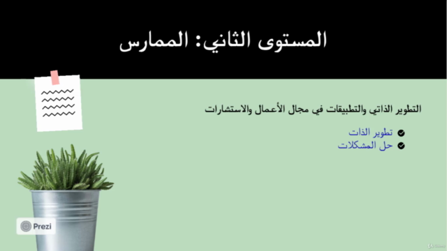 دبلوم البرمجة اللغوية العصبية – Screenshot 4