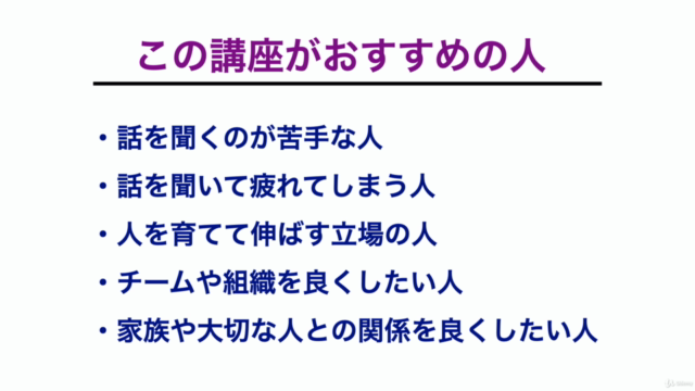 人の話が楽に聴けるようになる【はじめての傾聴】カウンセラーが現場で使っている「話の聴き方」 – Screenshot 1