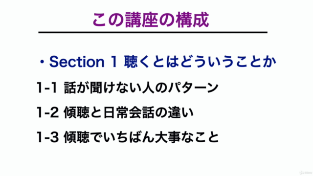人の話が楽に聴けるようになる【はじめての傾聴】カウンセラーが現場で使っている「話の聴き方」 – Screenshot 3