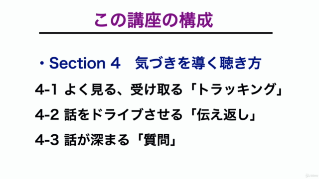 人の話が楽に聴けるようになる【はじめての傾聴】カウンセラーが現場で使っている「話の聴き方」 – Screenshot 4