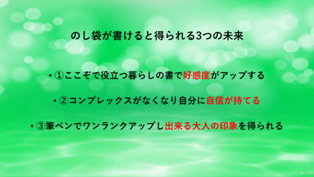 美しいのし袋をかけるようになる|筆ペン基礎マスター講座 – Screenshot 1