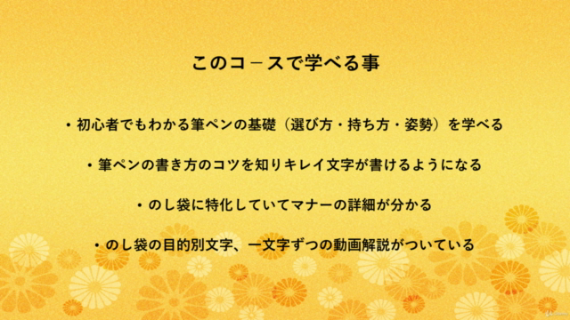 美しいのし袋をかけるようになる|筆ペン基礎マスター講座 – Screenshot 2
