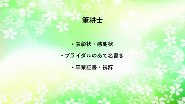 美しいのし袋をかけるようになる|筆ペン基礎マスター講座 – Screenshot 3