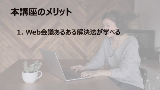 リモートワーク歴7年のプロが教えるファシリテーションテクニック29選【Web会議 リード術】 – Screenshot 2