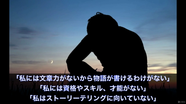 一生役に立つ物語の法則をマスター!|物語で感情を動かすストーリーライティングコース – Screenshot 1