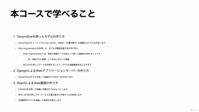 [TensorFlow/React/Django]機械学習webアプリケーション作成入門 – Screenshot 2