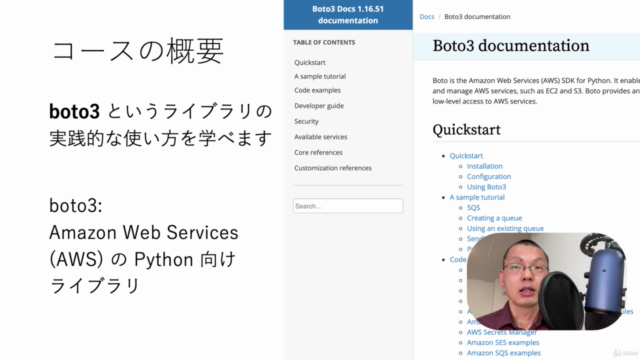 作りながら学ぶ boto3 の基本 (AWS SDK for Python) – Screenshot 1