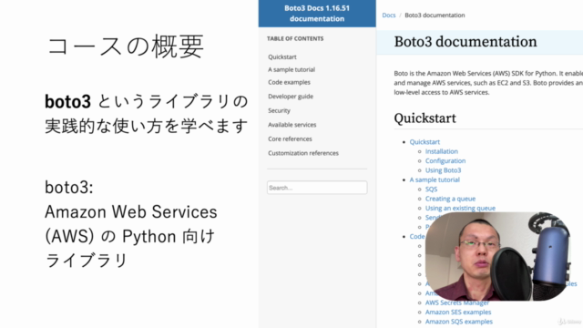 作りながら学ぶ boto3 の基本 (AWS SDK for Python) – Screenshot 2
