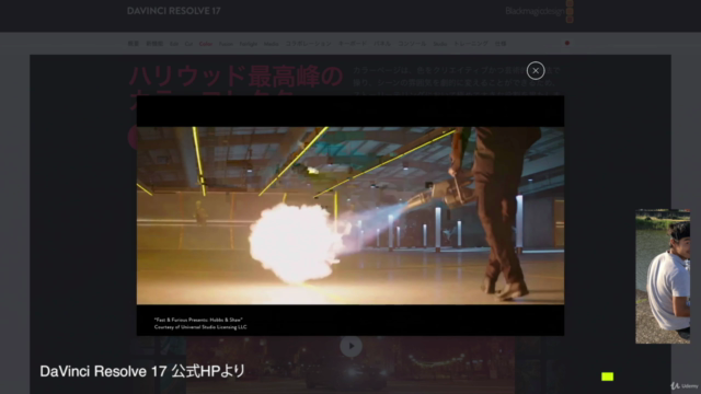 DaVinci Resolve はじめてのカラーコレクション&カラーグレーディング オンライン講座 – Screenshot 3