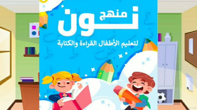 إعداد معلم القراءة والكتابة المحترف – Screenshot 2