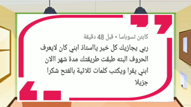إعداد معلم القراءة والكتابة المحترف – Screenshot 4