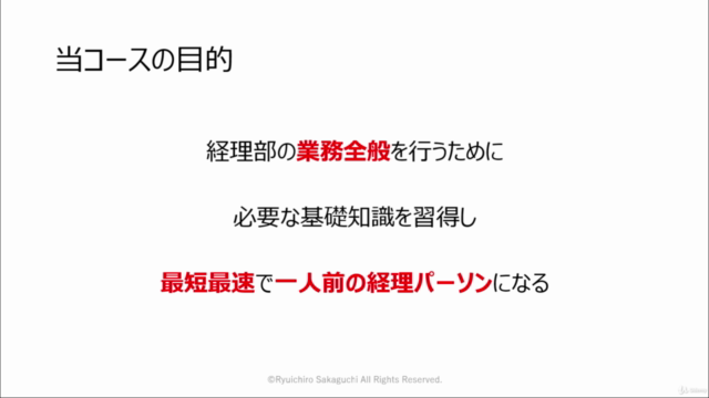 これ1本ですべてを網羅!経理部に配属された若手社員が身につけるべき基礎知識 – Screenshot 1