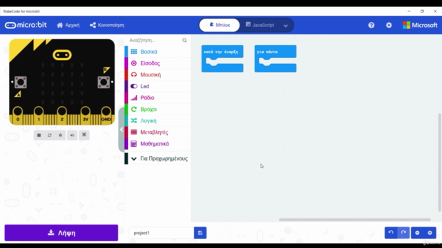 Microbit για όλους – Screenshot 1