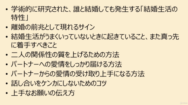 「言いたいことが言えない」「ケンカが増えてきた」あなたのための科学的に裏付けられたパートナーシップ構築講座(初級編) – Screenshot 4