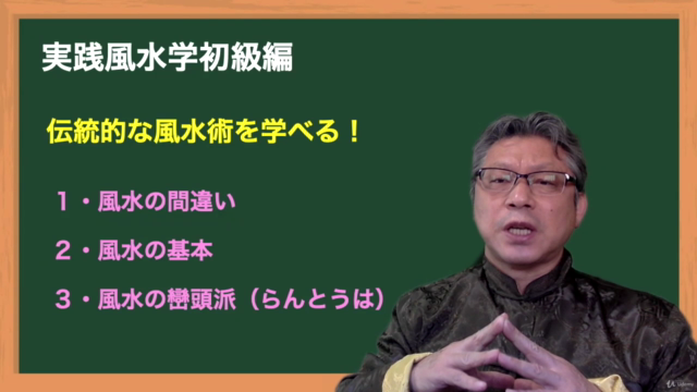実践風水学初級編!伝統的風水術の巒頭派(形から吉凶を判断する方法)を現代に活かす方法 – Screenshot 1