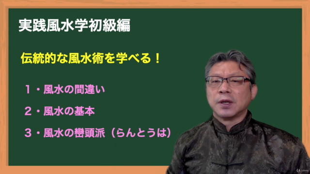 実践風水学初級編!伝統的風水術の巒頭派(形から吉凶を判断する方法)を現代に活かす方法 – Screenshot 3
