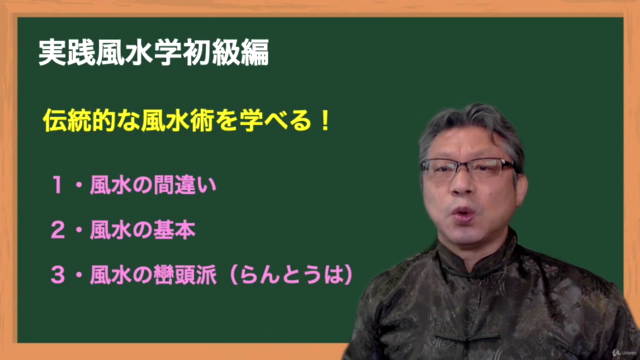 実践風水学初級編!伝統的風水術の巒頭派(形から吉凶を判断する方法)を現代に活かす方法 – Screenshot 4