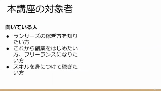 【報酬4,000万円超の実績あり】フリーランス・副業初心者のランサーズ攻略講座|高単価案件獲得【全資料ダウンロード可能】 – Screenshot 2