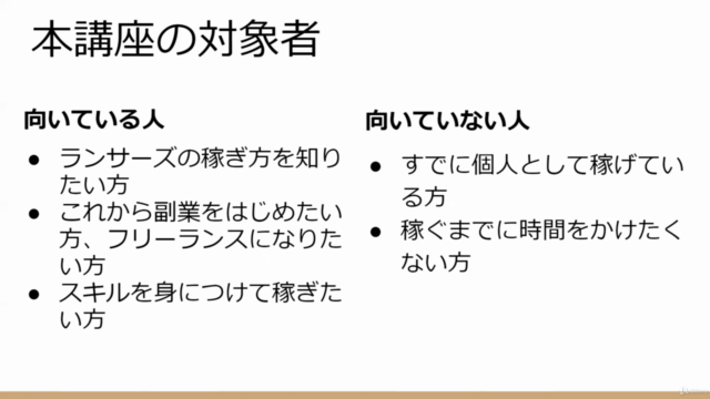【報酬4,000万円超の実績あり】フリーランス・副業初心者のランサーズ攻略講座|高単価案件獲得【全資料ダウンロード可能】 – Screenshot 3