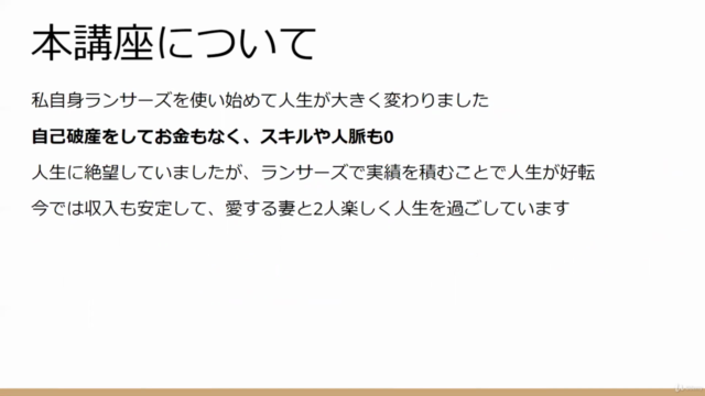 【報酬4,000万円超の実績あり】フリーランス・副業初心者のランサーズ攻略講座|高単価案件獲得【全資料ダウンロード可能】 – Screenshot 4