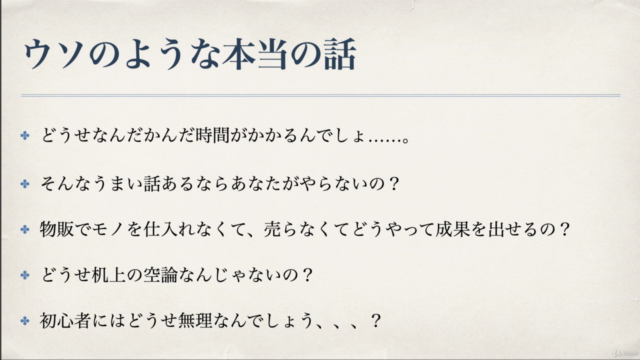 全く新しい物販ビジネス【売らない物販】教えます。 – Screenshot 1