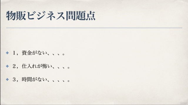 全く新しい物販ビジネス【売らない物販】教えます。 – Screenshot 2