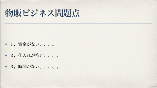 全く新しい物販ビジネス【売らない物販】教えます。 – Screenshot 3