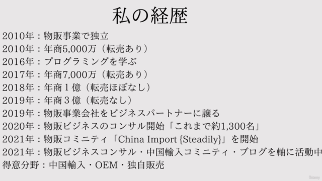 【依存脱出】中国輸入物販ビジネスの完全講義【脱転売&脱プラットフォーム】 – Screenshot 1