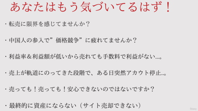【依存脱出】中国輸入物販ビジネスの完全講義【脱転売&脱プラットフォーム】 – Screenshot 2