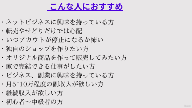 【依存脱出】中国輸入物販ビジネスの完全講義【脱転売&脱プラットフォーム】 – Screenshot 3