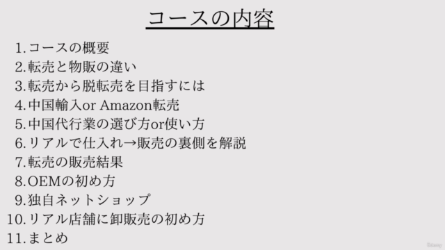 【依存脱出】中国輸入物販ビジネスの完全講義【脱転売&脱プラットフォーム】 – Screenshot 4