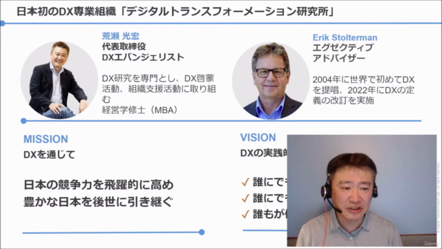 デジタルトランスフォーメーション入門(文系でもよくわかる)講座 – Screenshot 3