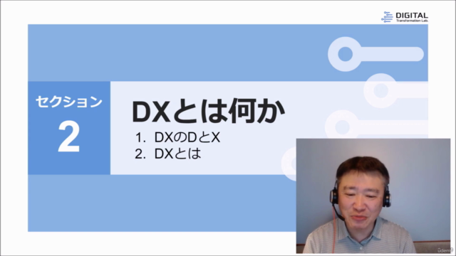 デジタルトランスフォーメーション入門(文系でもよくわかる)講座 – Screenshot 4