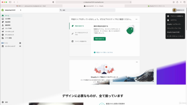 ShopifyでECサイトを構築【初期設定からストアオープンまで日本一わかりやすく徹底解説】For Beginner – Screenshot 1