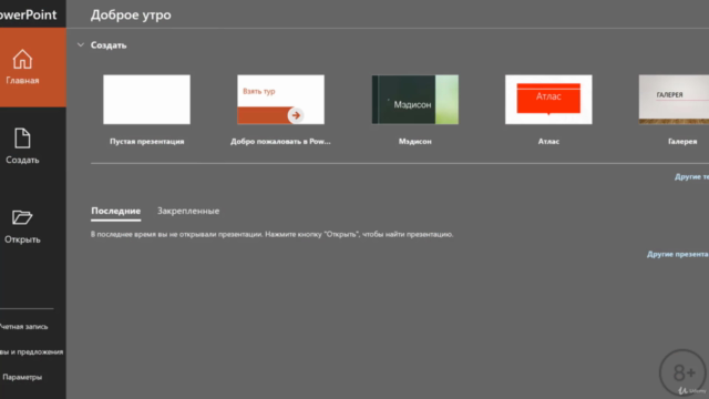 Powerpoint от А до Я: Мастер-класс – Screenshot 1