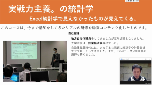 実戦力主義。の統計学 Excel統計学で見えなかったものが見えてくる。 – Screenshot 1