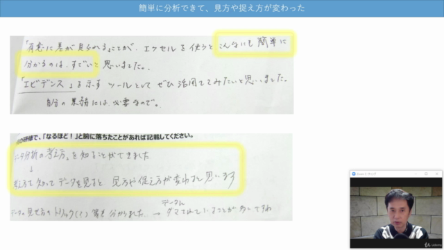 実戦力主義。の統計学 Excel統計学で見えなかったものが見えてくる。 – Screenshot 2