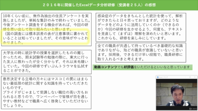 実戦力主義。の統計学 Excel統計学で見えなかったものが見えてくる。 – Screenshot 4