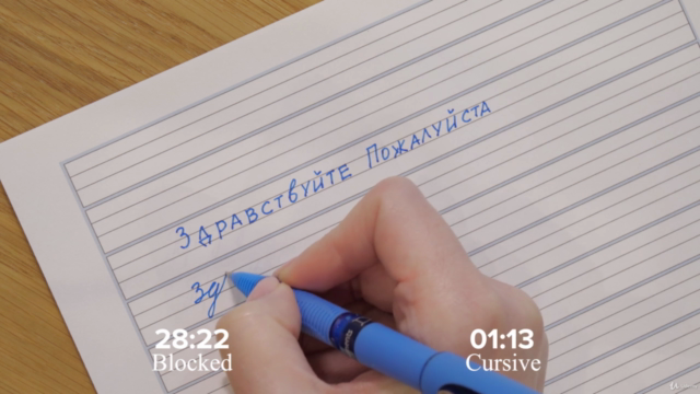 Russian Cursive Handwriting – Screenshot 2