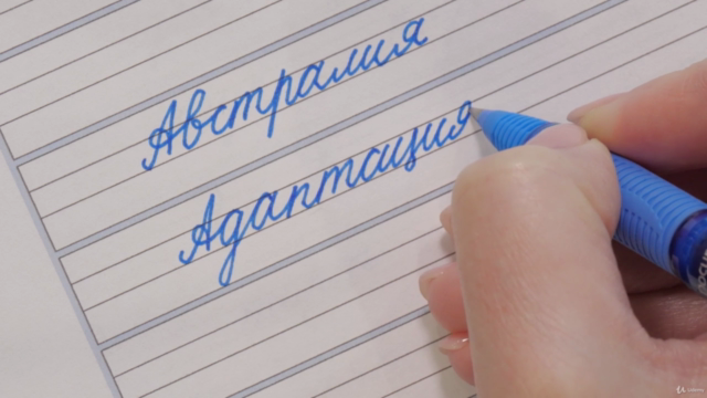 Russian Cursive Handwriting – Screenshot 4