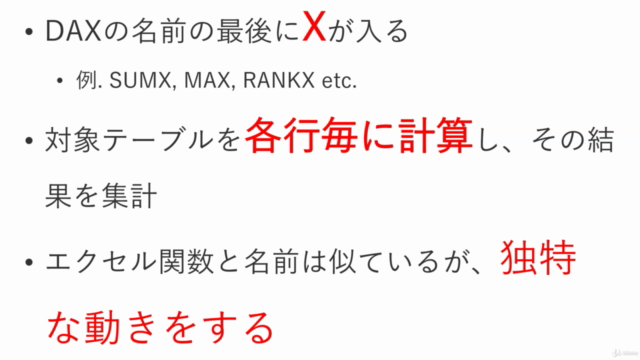 【続】Microsoft - Excel Power Pivot 入門講座 DAX-"X" FUNCTION 特訓編 – Screenshot 2