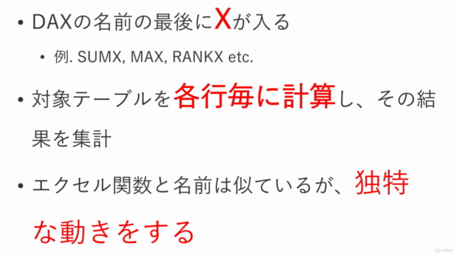 【続】Microsoft - Excel Power Pivot 入門講座 DAX-"X" FUNCTION 特訓編 – Screenshot 3