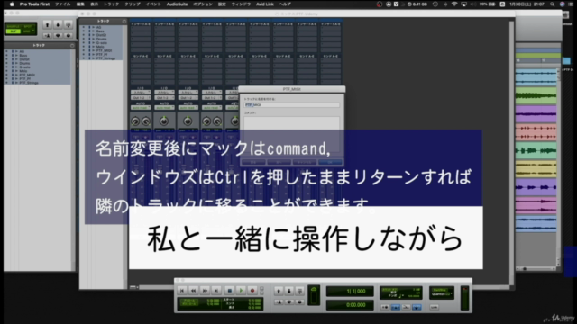 Protools FIRST を覚えて世界へのチケットを手に入れましょう! – Screenshot 1