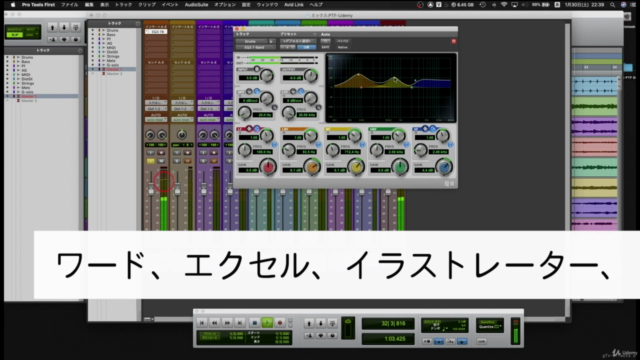Protools FIRST を覚えて世界へのチケットを手に入れましょう! – Screenshot 2