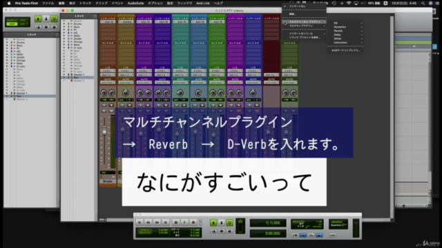 Protools FIRST を覚えて世界へのチケットを手に入れましょう! – Screenshot 3