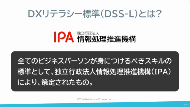 今すぐ始めるDX入門 - デジタルトランスフォーメーションを実現するテクノロジーやビジネスモデル変革、新規事業開発を学ぶ – Screenshot 1
