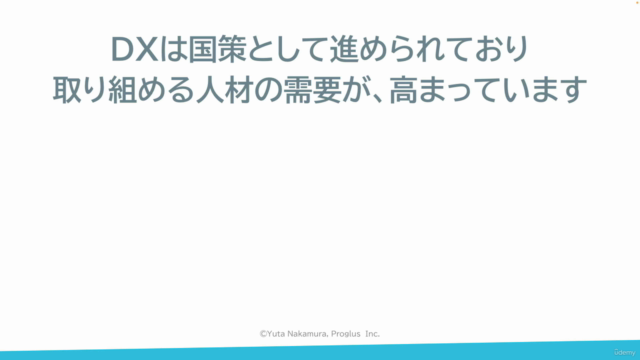 今すぐ始めるDX入門 - デジタルトランスフォーメーションを実現するテクノロジーやビジネスモデル変革、新規事業開発を学ぶ – Screenshot 2